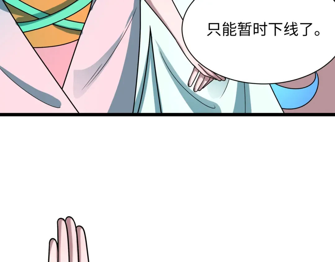 第499话 扶桑篇-魔法少女！ 第171页