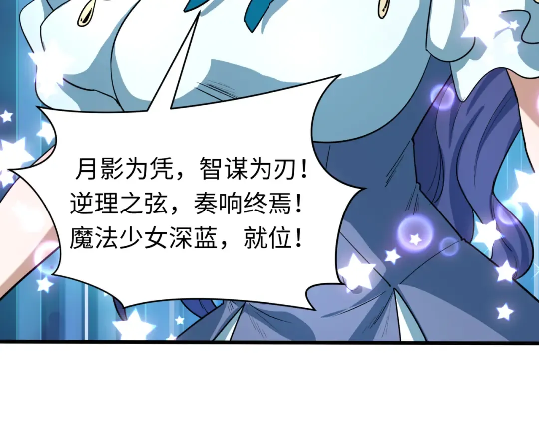 第501话 扶桑篇-带来希望的魔法少女！ 第57页