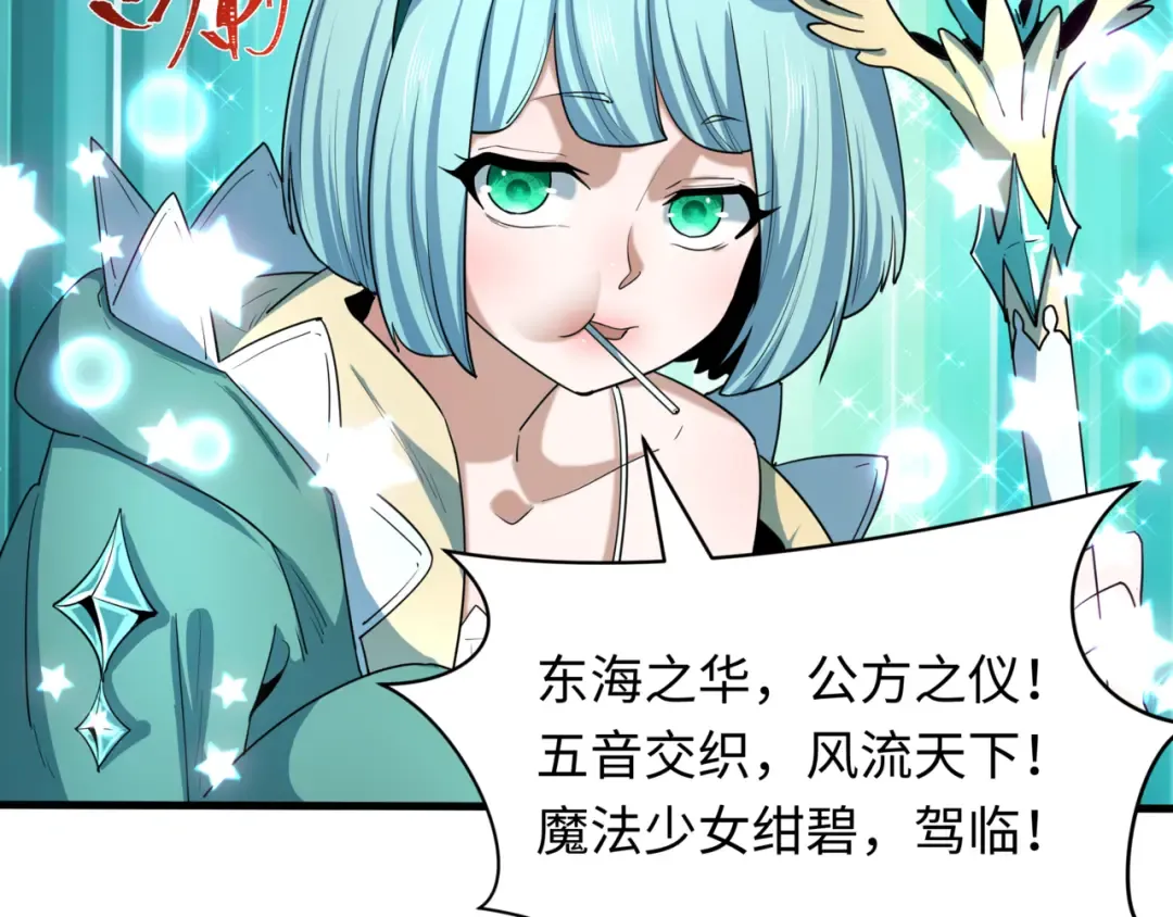 第501话 扶桑篇-带来希望的魔法少女！ 第63页
