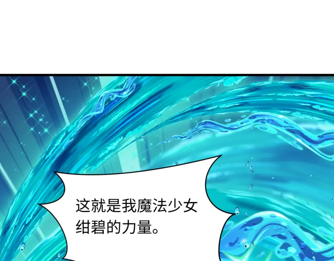 第501话 扶桑篇-带来希望的魔法少女！ 第234页