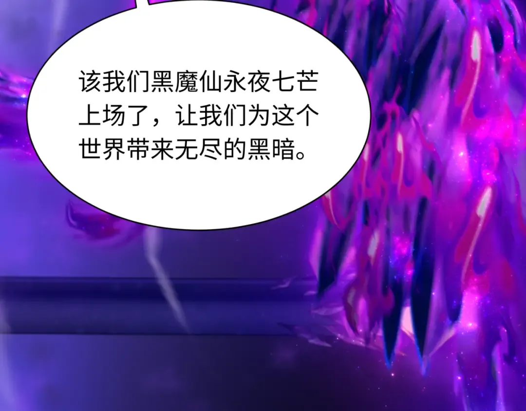第502话 扶桑篇-永夜降临！ 第10页