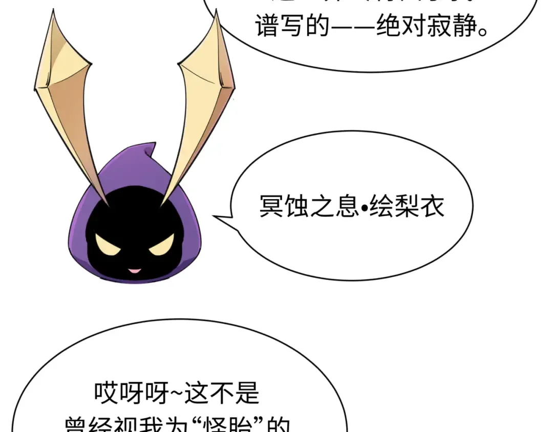 第502话 扶桑篇-永夜降临！ 第172页