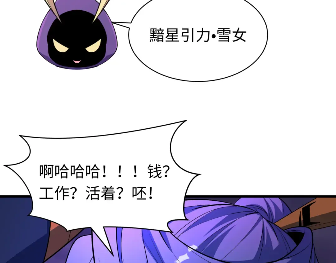 第502话 扶桑篇-永夜降临！ 第175页