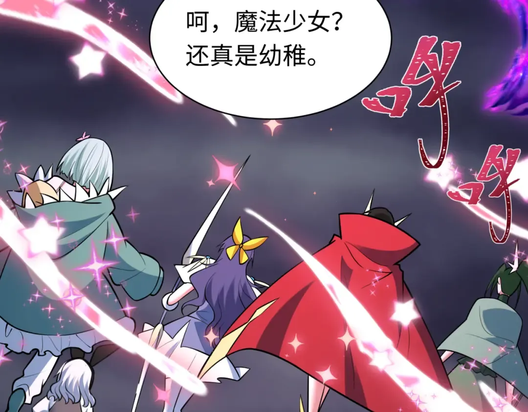 第502话 扶桑篇-永夜降临！ 第202页