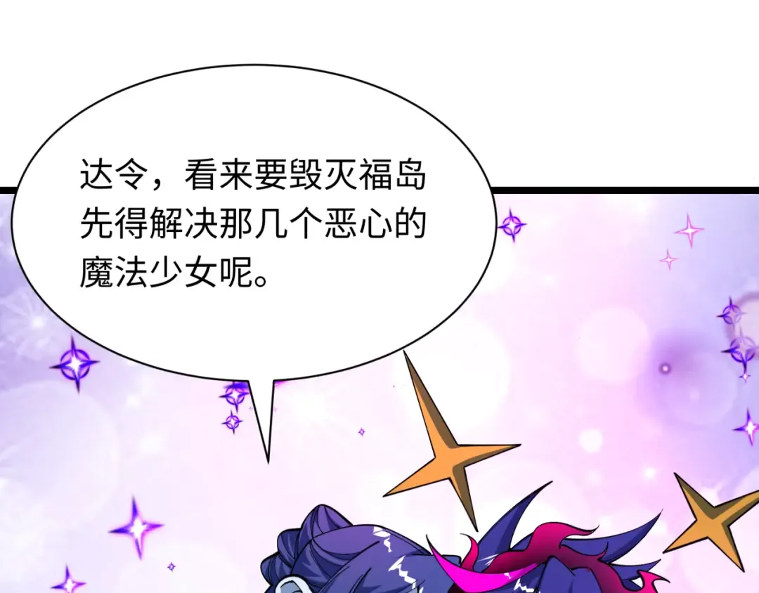 第503话 扶桑篇-黑化江薇！ 第52页