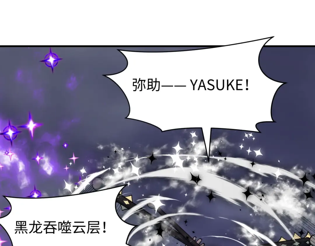 第503话 扶桑篇-黑化江薇！ 第95页