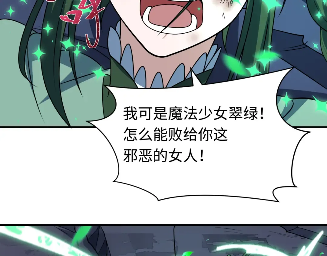 第503话 扶桑篇-黑化江薇！ 第117页