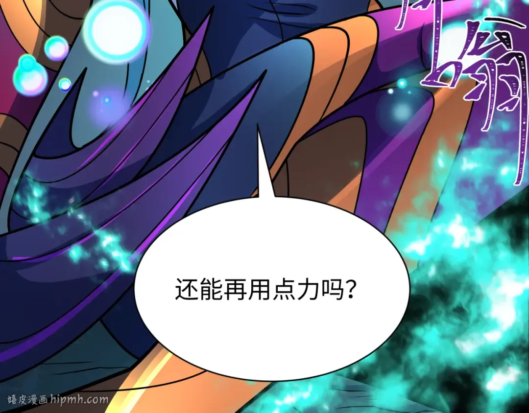 第503话 扶桑篇-黑化江薇！ 第144页