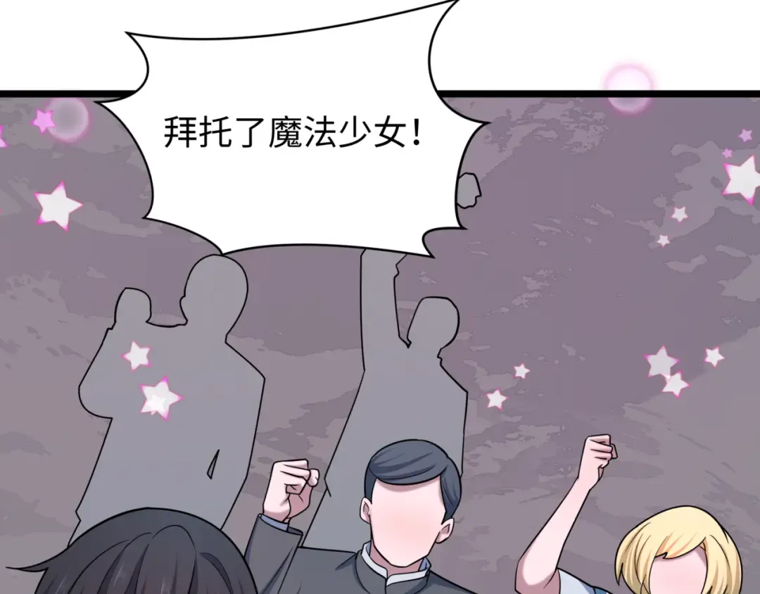 第505话 扶桑篇-黑魔仙惨败！ 第85页