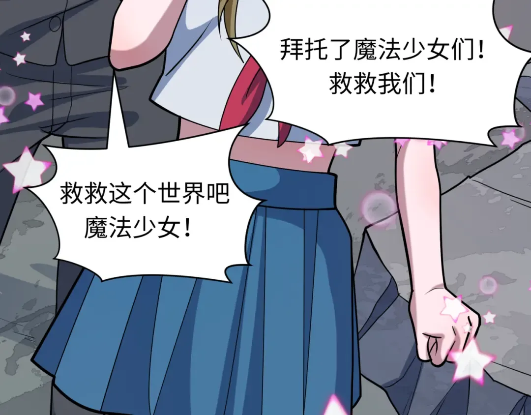 第505话 扶桑篇-黑魔仙惨败！ 第87页