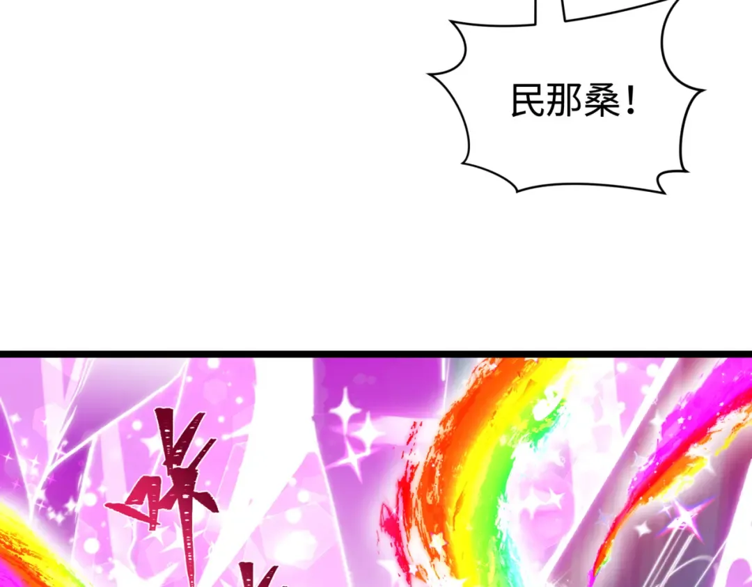 第505话 扶桑篇-黑魔仙惨败！ 第100页