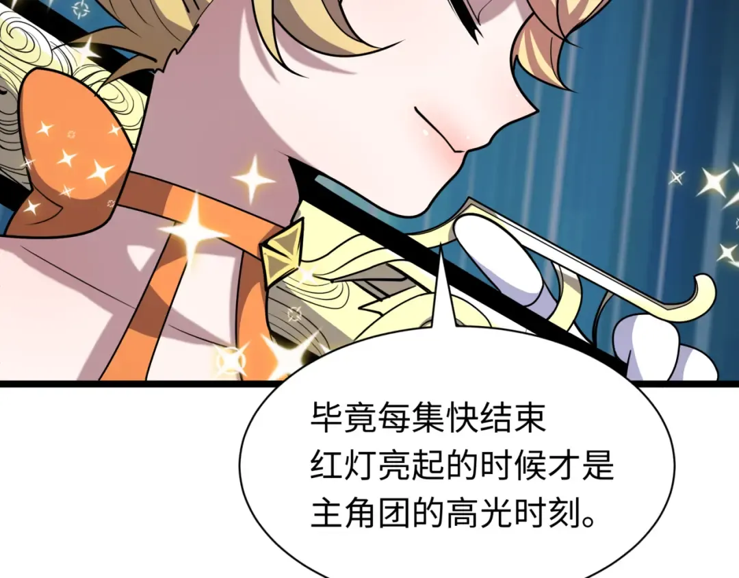 第505话 扶桑篇-黑魔仙惨败！ 第110页