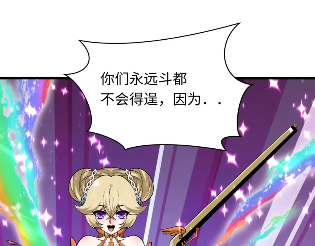 第505话 扶桑篇-黑魔仙惨败！ 第173页