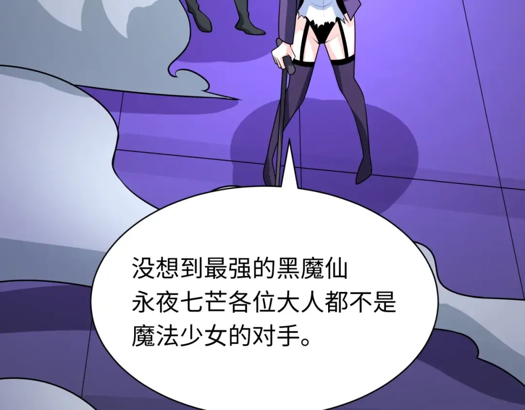 第506话 扶桑篇-黑魔仙的过去！ 第21页