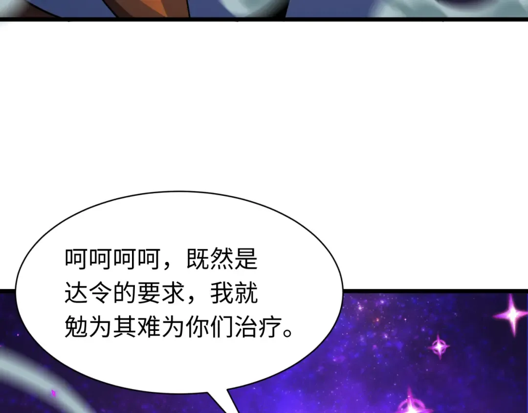 第506话 扶桑篇-黑魔仙的过去！ 第30页