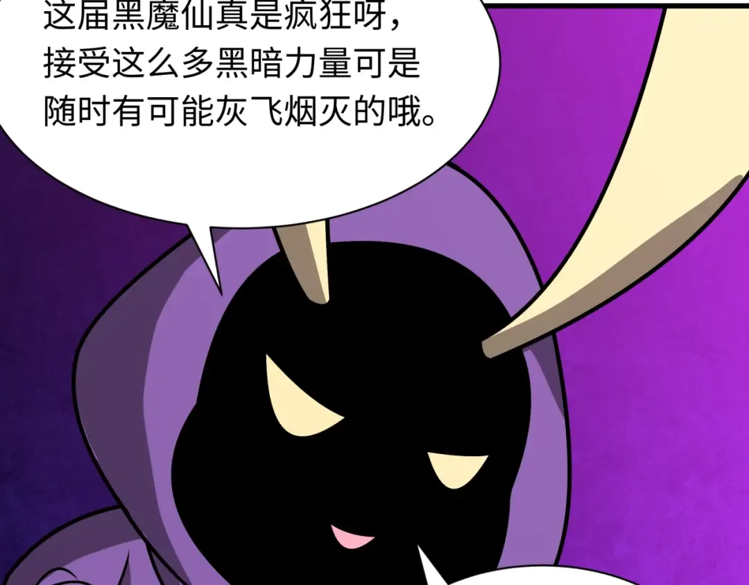 第506话 扶桑篇-黑魔仙的过去！ 第65页