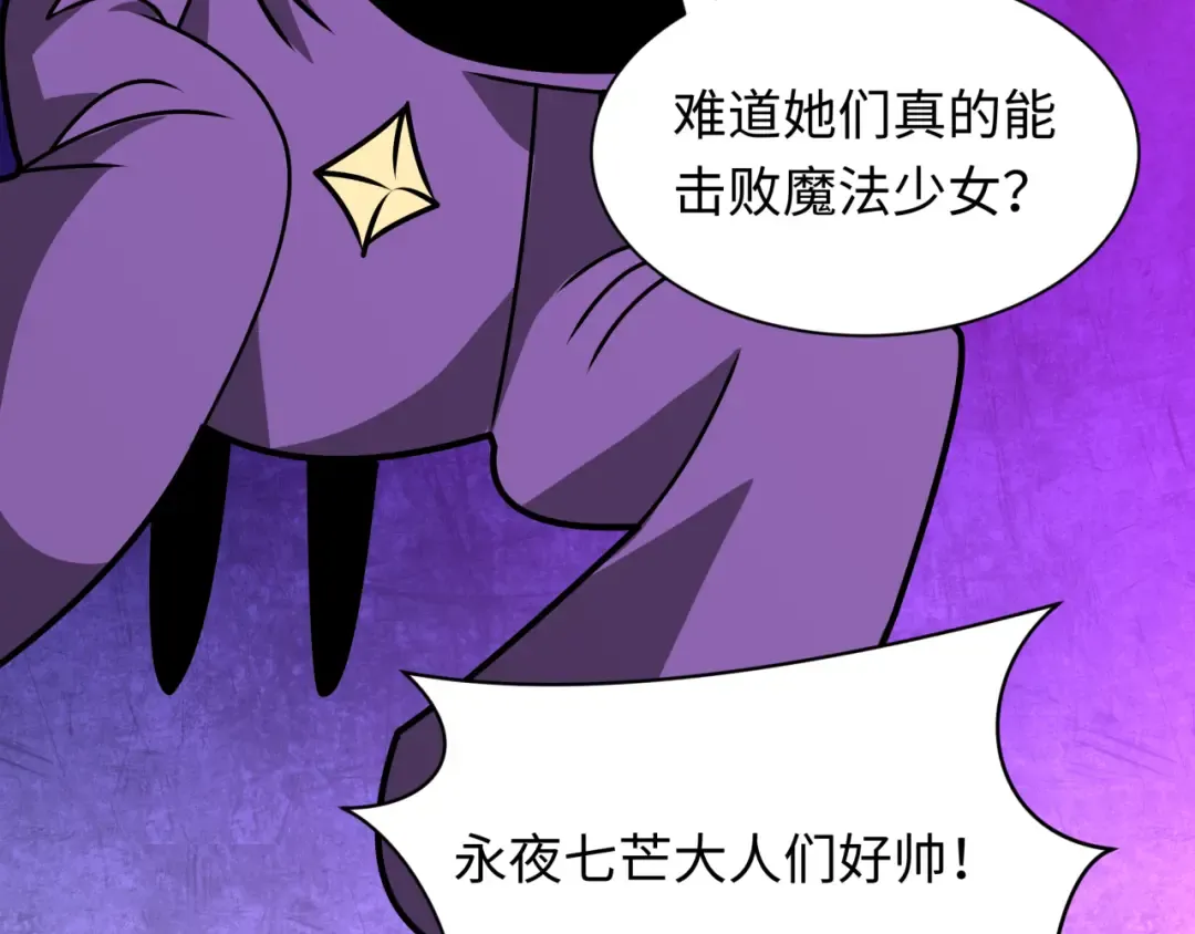 第506话 扶桑篇-黑魔仙的过去！ 第66页