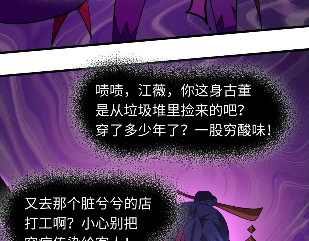 第506话 扶桑篇-黑魔仙的过去！ 第87页