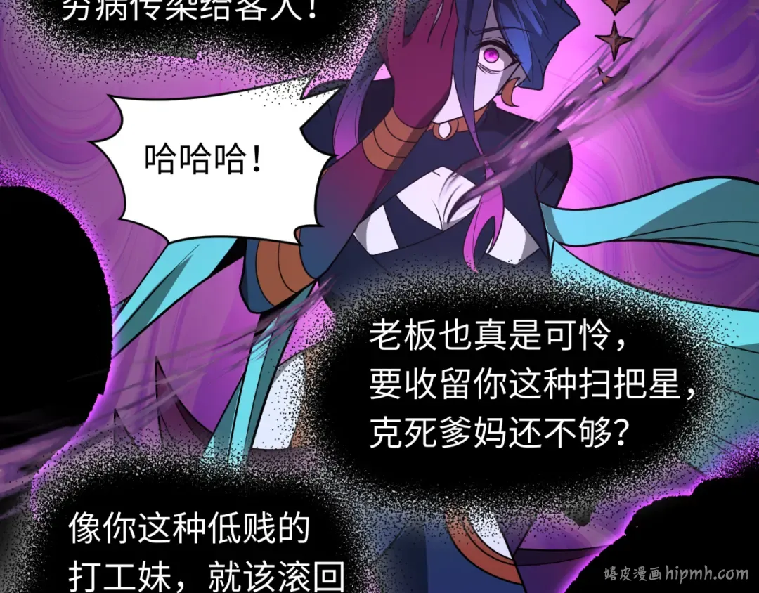 第506话 扶桑篇-黑魔仙的过去！ 第88页
