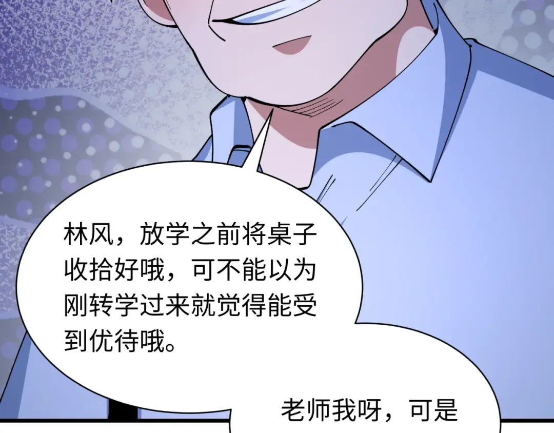 第507话 扶桑篇-被孤立的林风！ 第26页