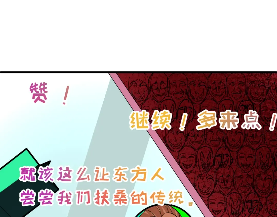 第509话 扶桑篇-演的！演的！都是演的！ 第6页