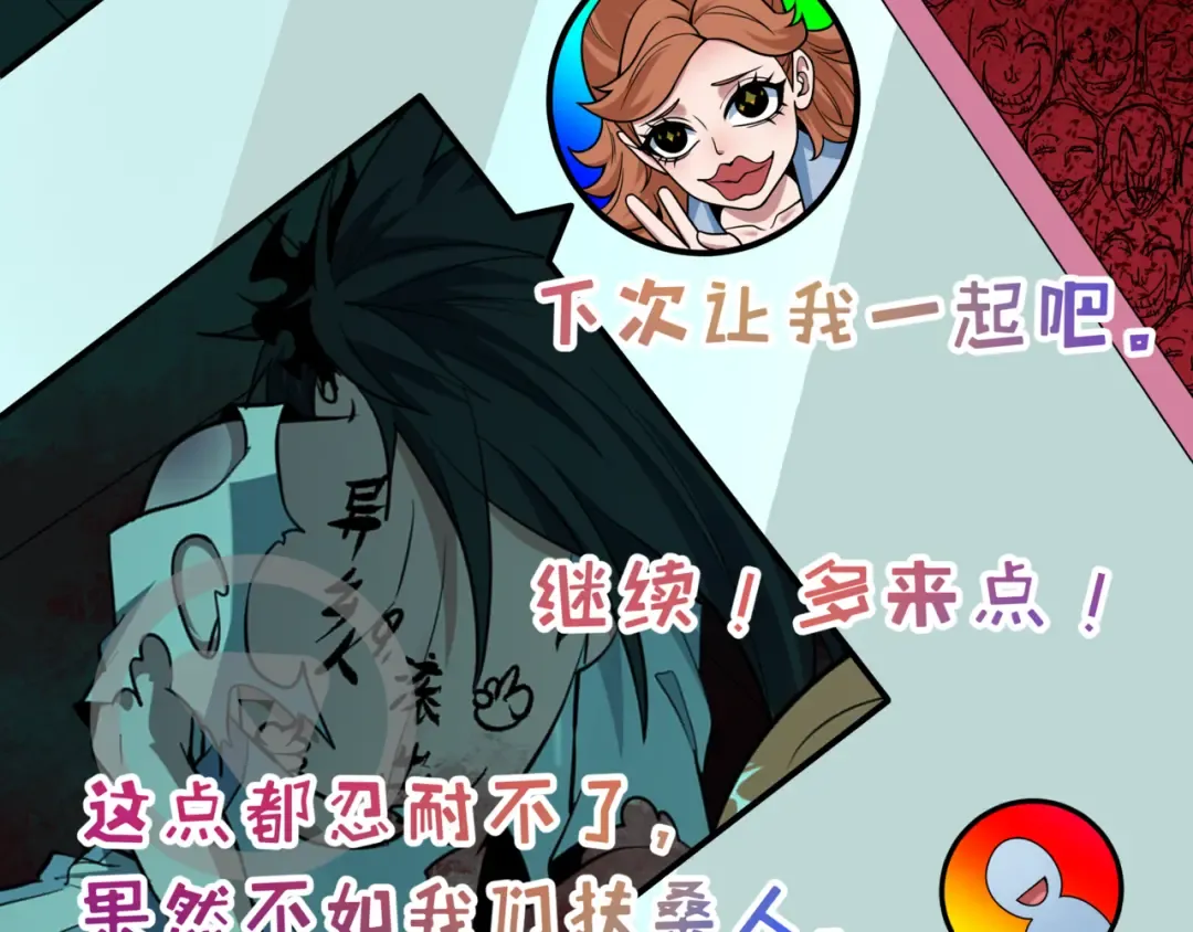 第509话 扶桑篇-演的！演的！都是演的！ 第7页