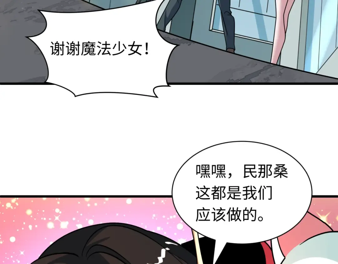 第509话 扶桑篇-演的！演的！都是演的！ 第97页