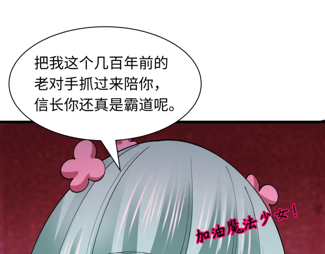 第509话 扶桑篇-演的！演的！都是演的！ 第138页