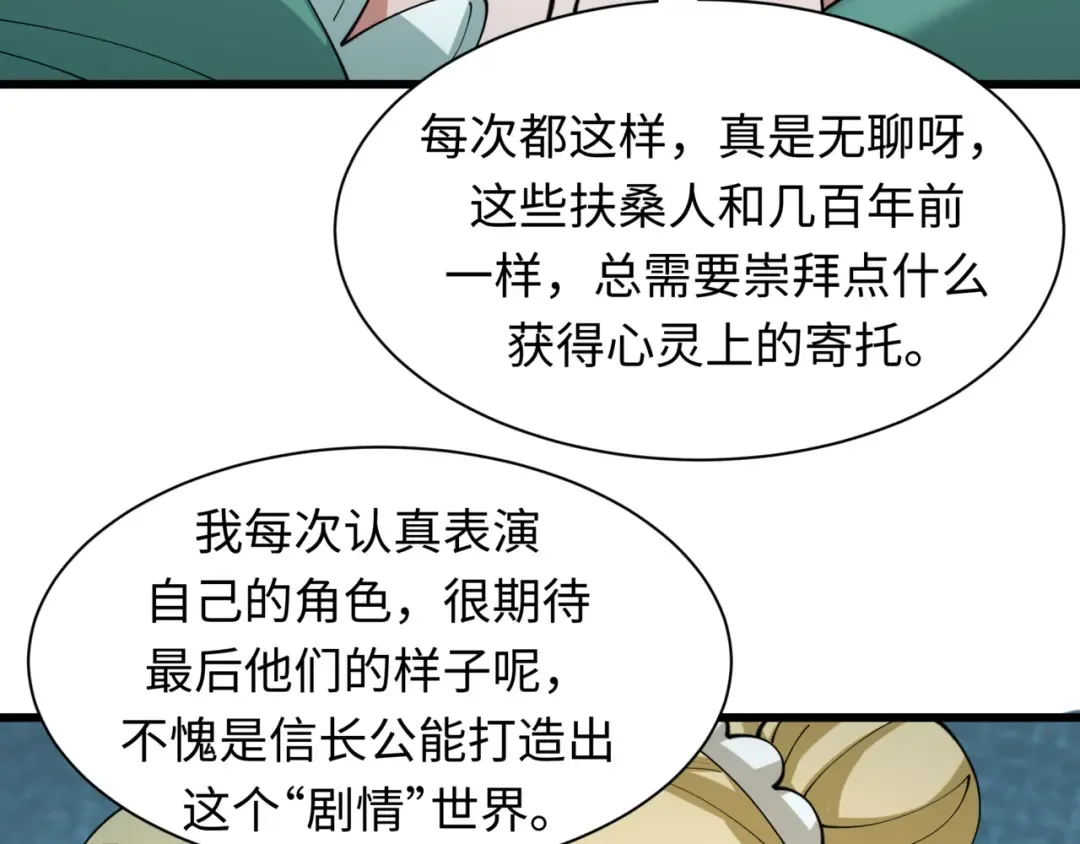 第509话 扶桑篇-演的！演的！都是演的！ 第140页