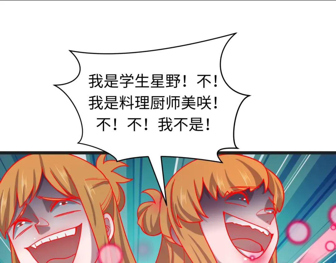 第509话 扶桑篇-演的！演的！都是演的！ 第203页