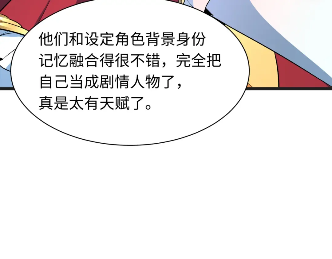 第509话 扶桑篇-演的！演的！都是演的！ 第229页