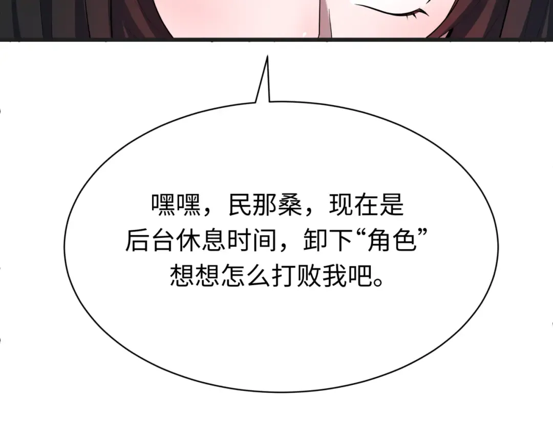 第509话 扶桑篇-演的！演的！都是演的！ 第231页
