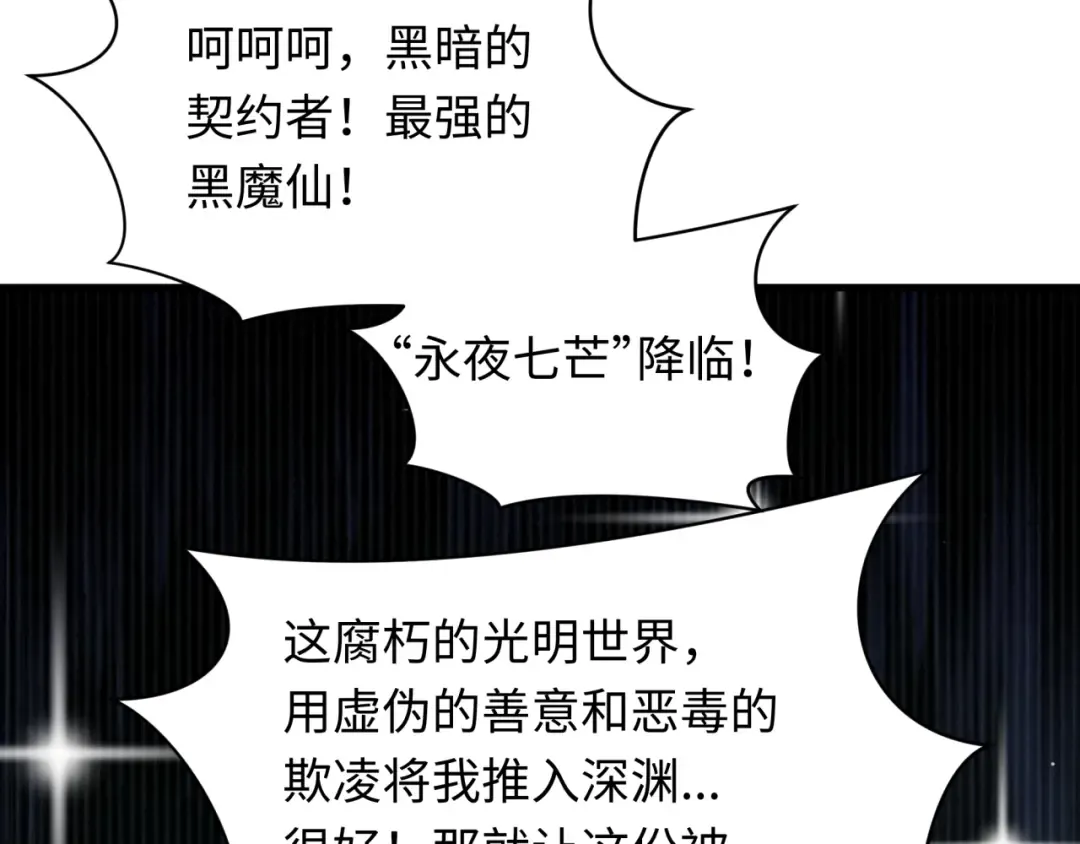 第510话 扶桑篇-罗生门！ 第81页