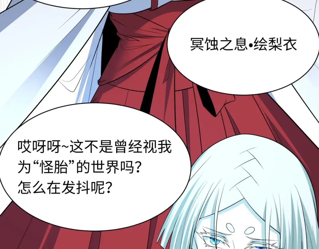 第510话 扶桑篇-罗生门！ 第86页