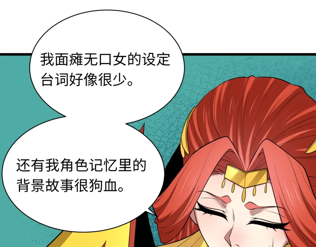第510话 扶桑篇-罗生门！ 第107页