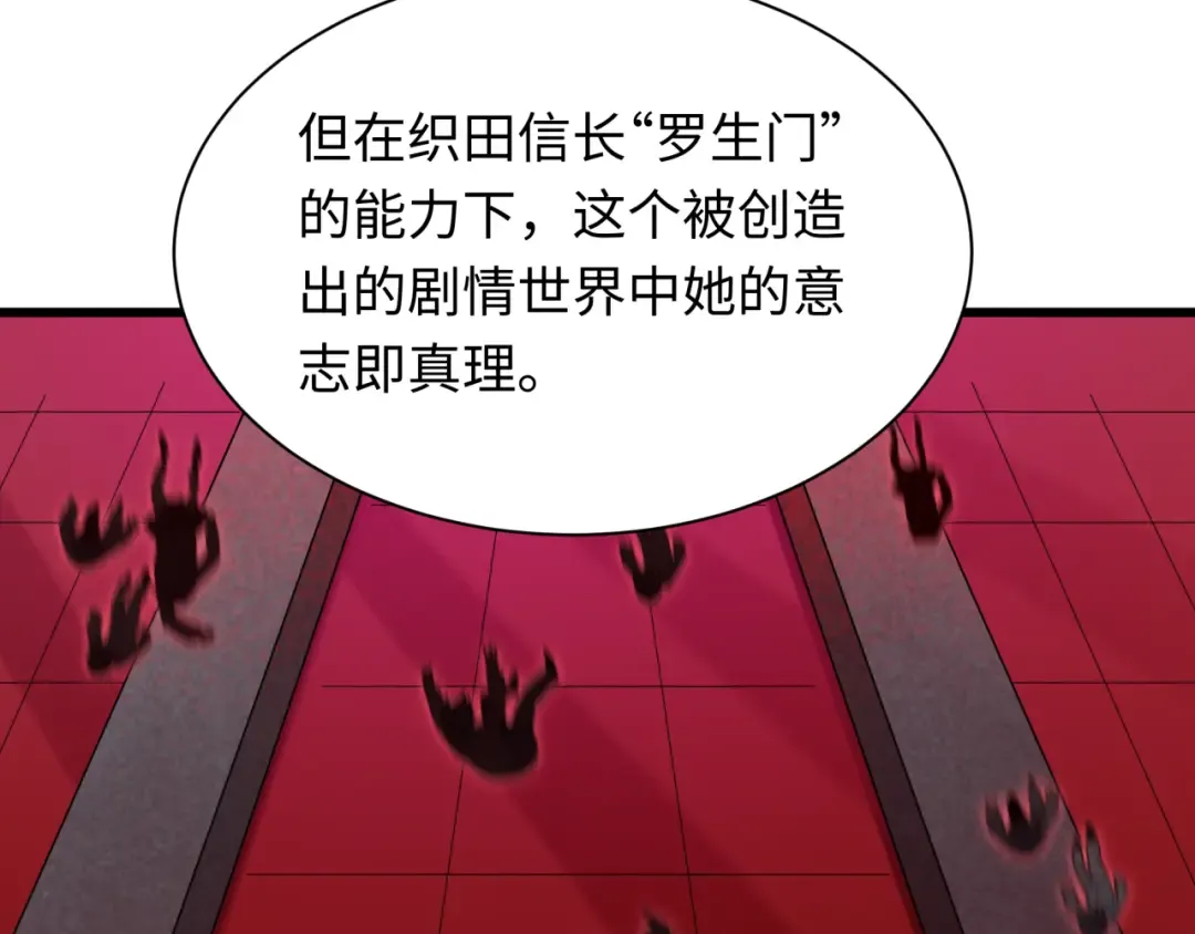第510话 扶桑篇-罗生门！ 第133页
