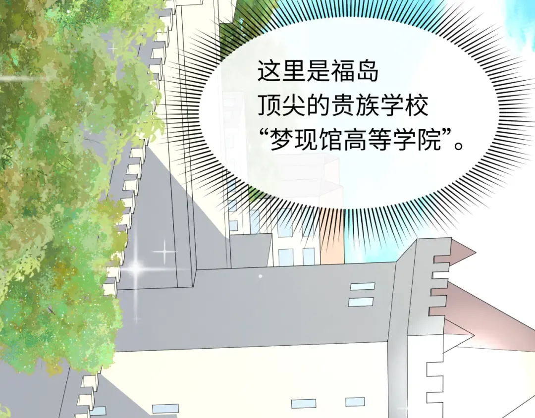 第511话 扶桑篇-“校霸”登场！ 第81页