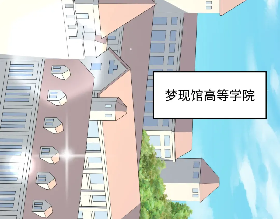 第511话 扶桑篇-“校霸”登场！ 第85页