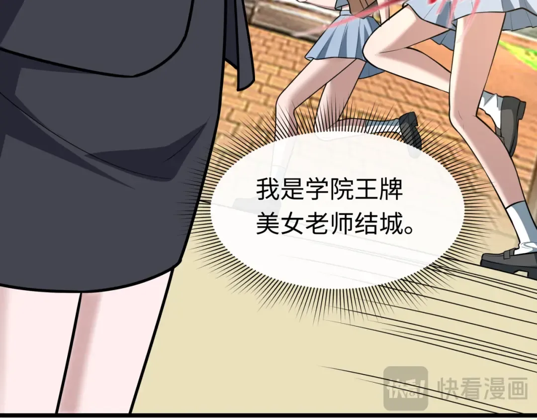 第511话 扶桑篇-“校霸”登场！ 第91页