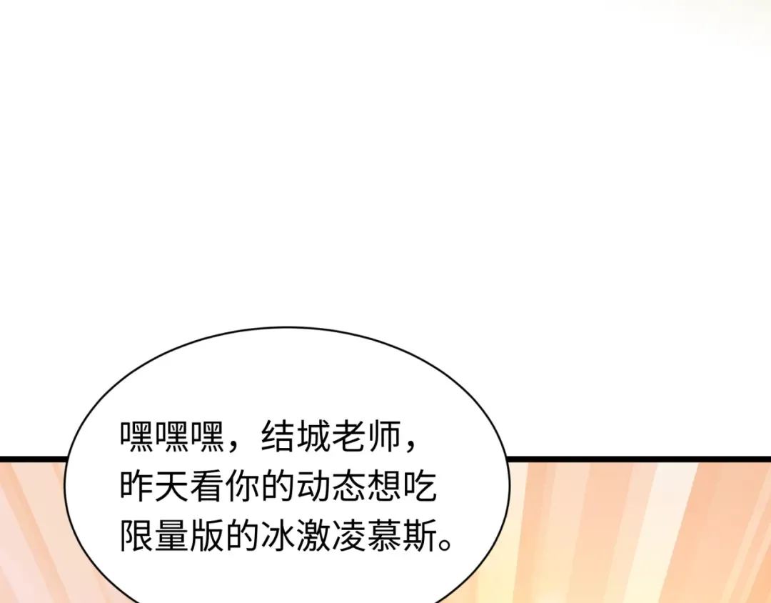 第511话 扶桑篇-“校霸”登场！ 第92页