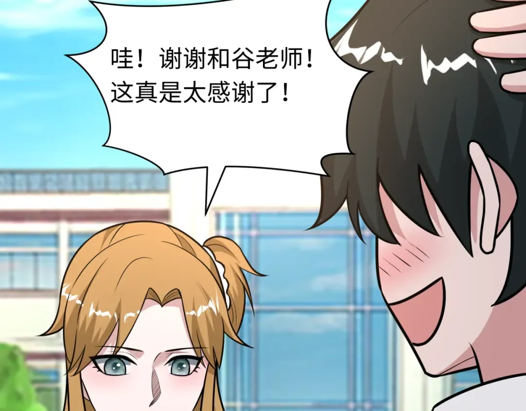 第511话 扶桑篇-“校霸”登场！ 第97页
