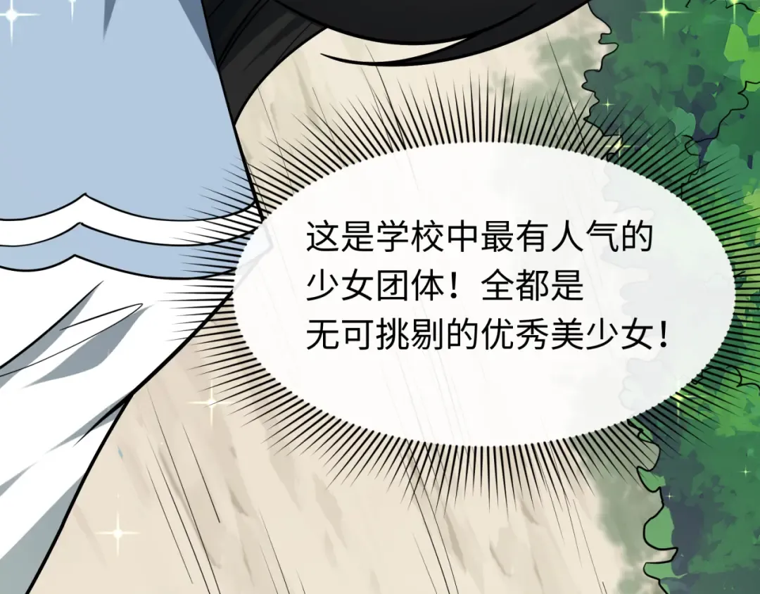 第511话 扶桑篇-“校霸”登场！ 第114页