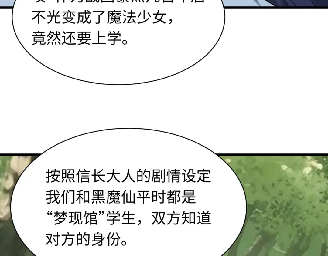 第511话 扶桑篇-“校霸”登场！ 第121页