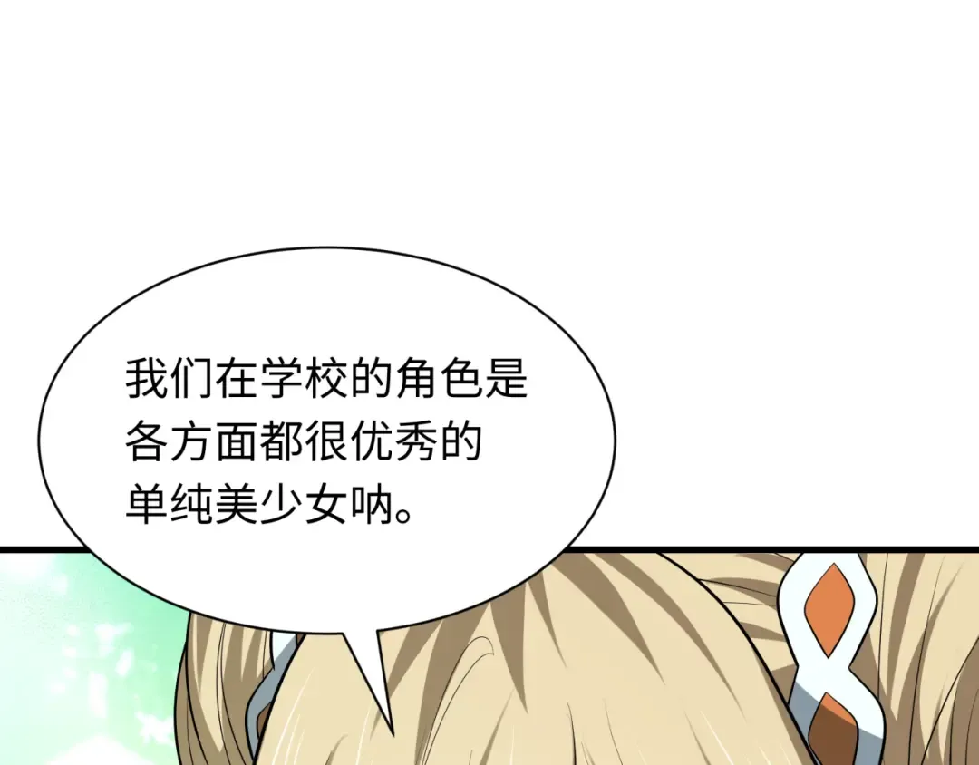 第511话 扶桑篇-“校霸”登场！ 第125页