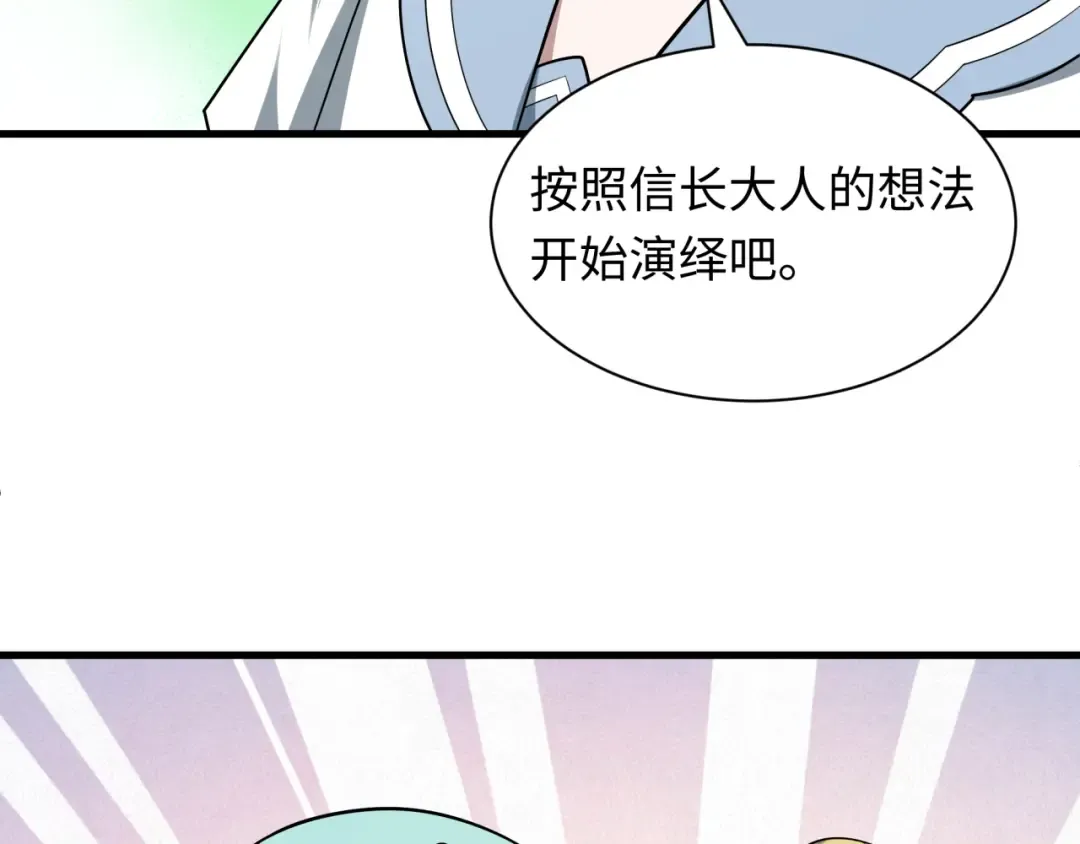 第511话 扶桑篇-“校霸”登场！ 第127页