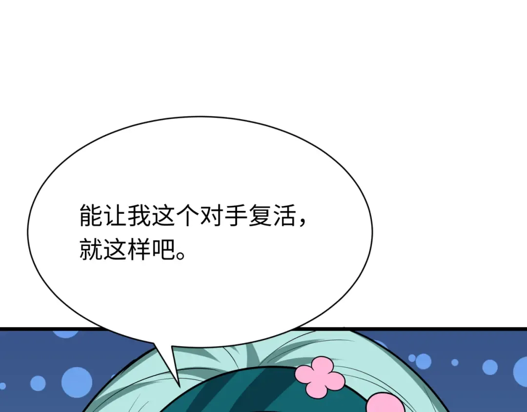 第511话 扶桑篇-“校霸”登场！ 第133页