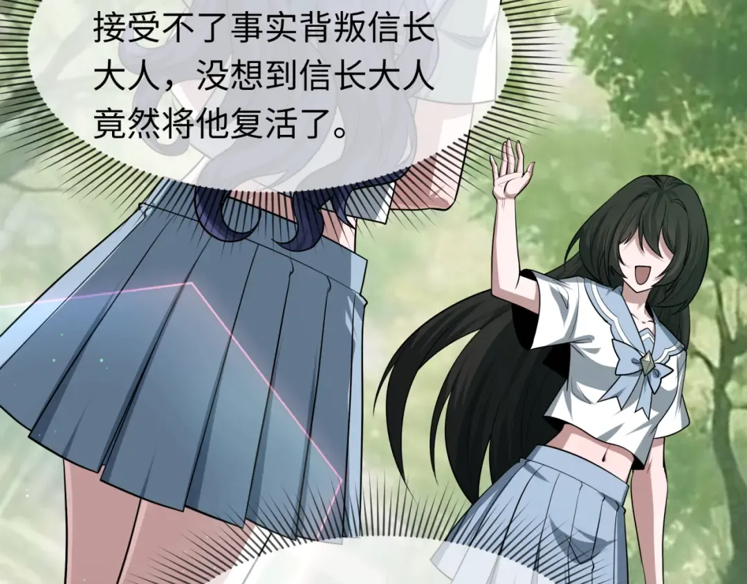 第511话 扶桑篇-“校霸”登场！ 第141页