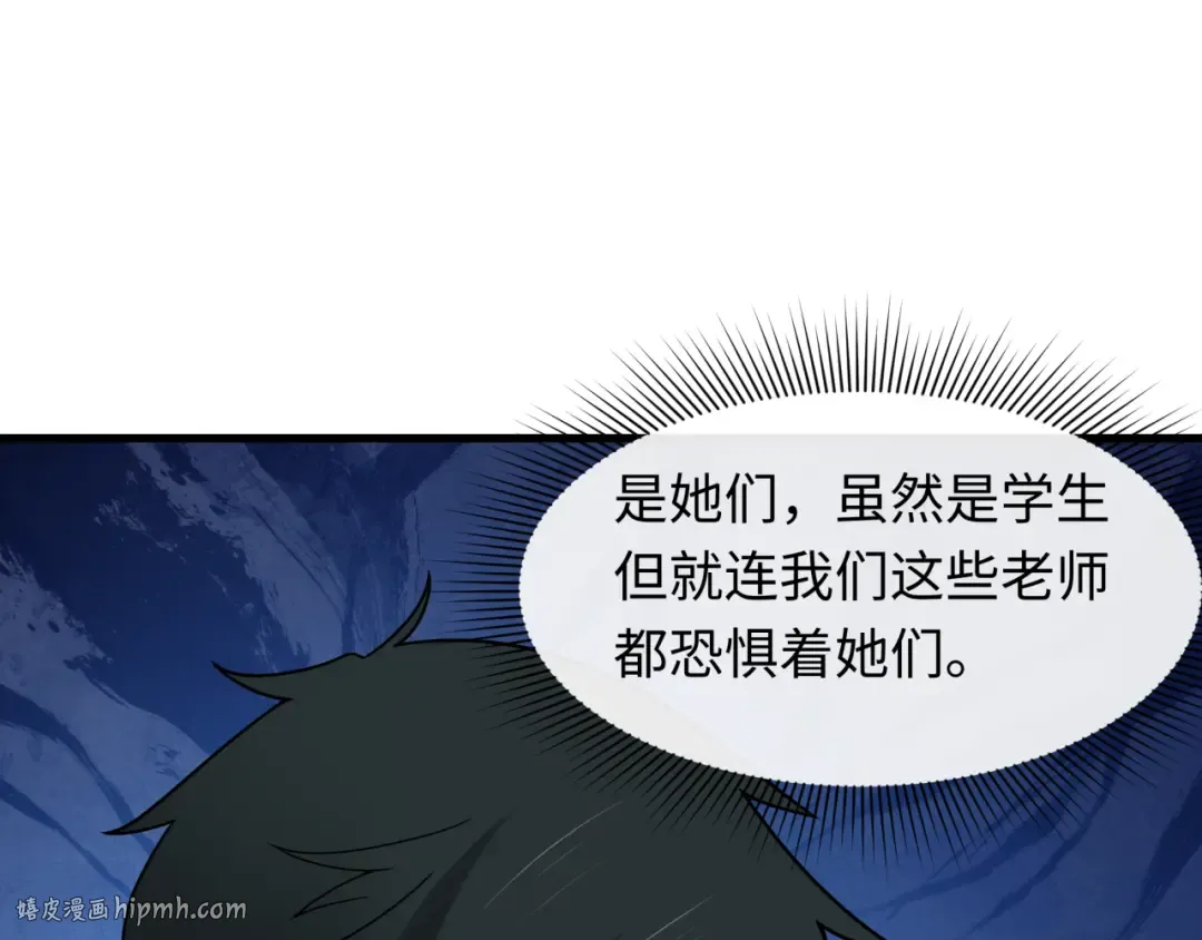 第511话 扶桑篇-“校霸”登场！ 第152页