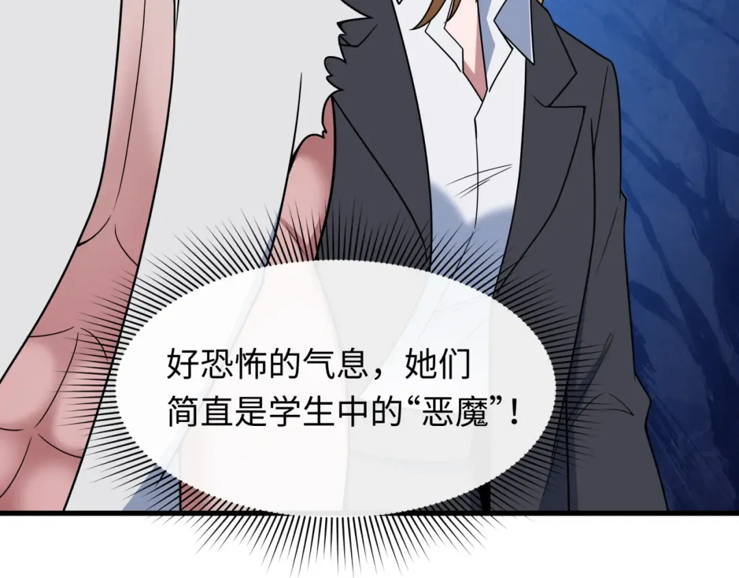 第511话 扶桑篇-“校霸”登场！ 第154页