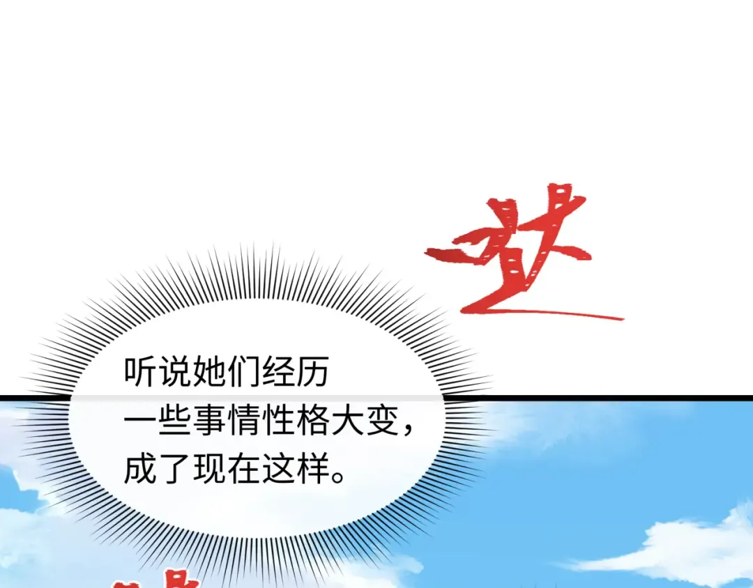 第511话 扶桑篇-“校霸”登场！ 第163页
